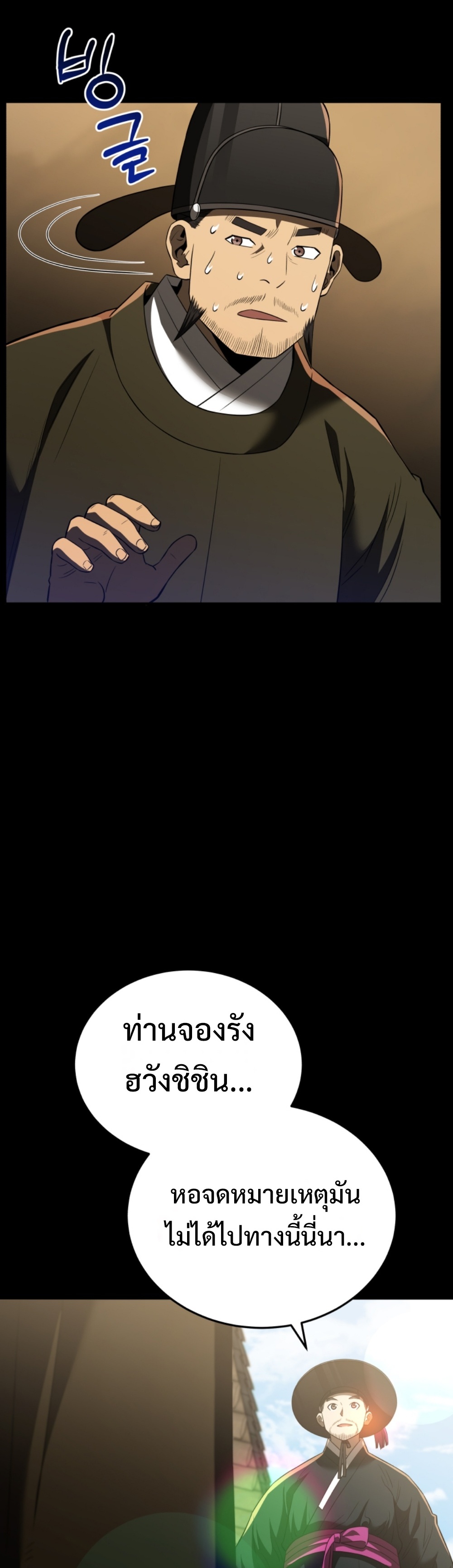 black coperation joseon แปลไทย