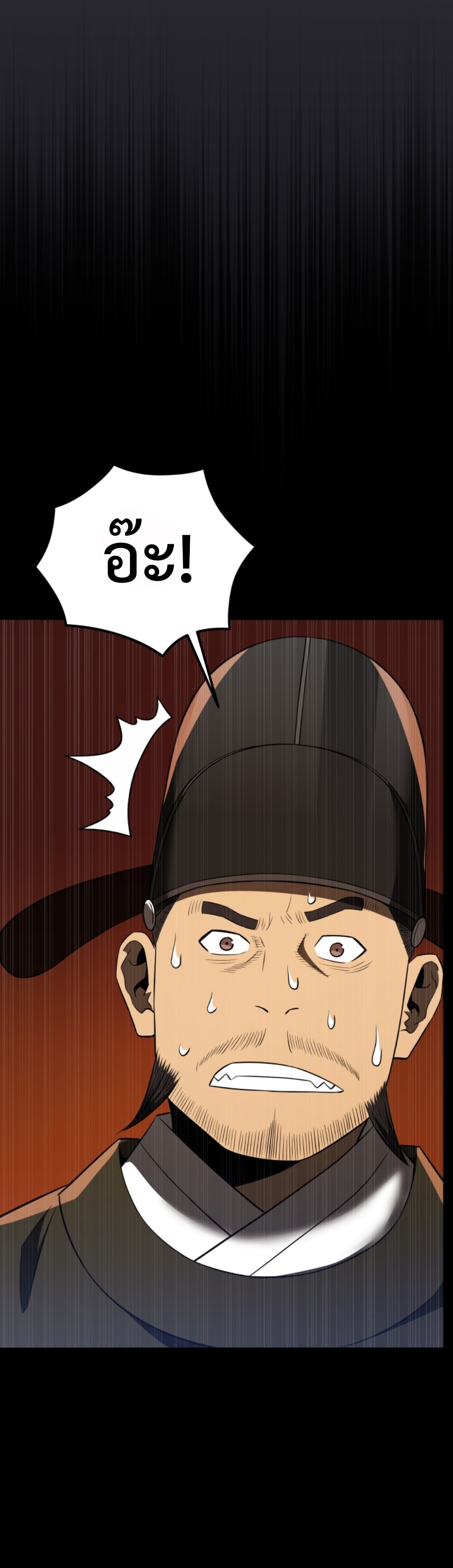 black coperation joseon แปลไทย