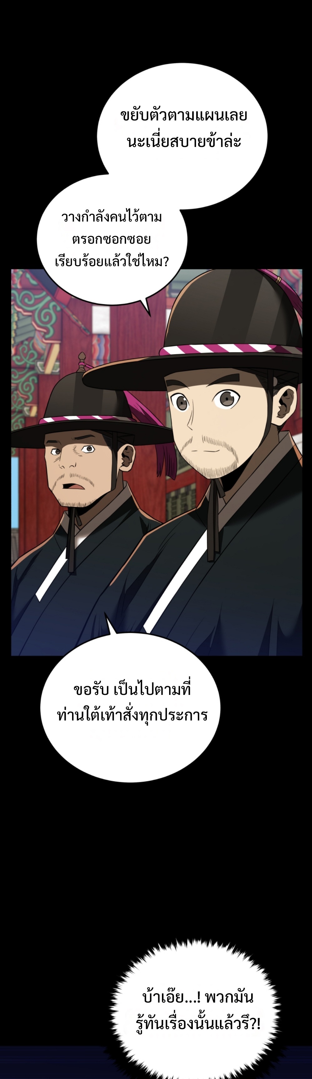 black coperation joseon แปลไทย