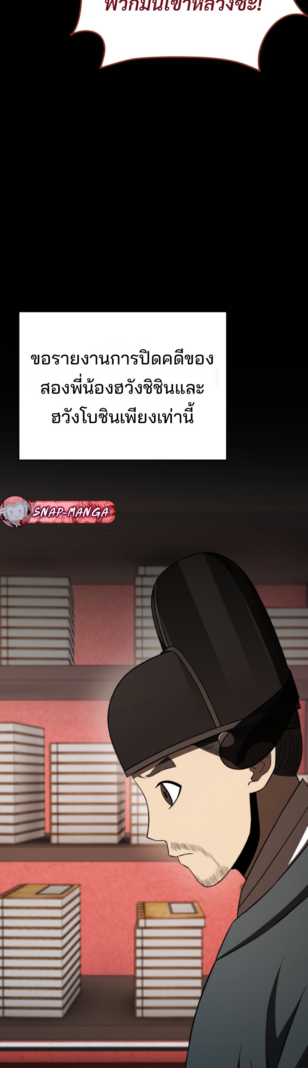 black coperation joseon แปลไทย