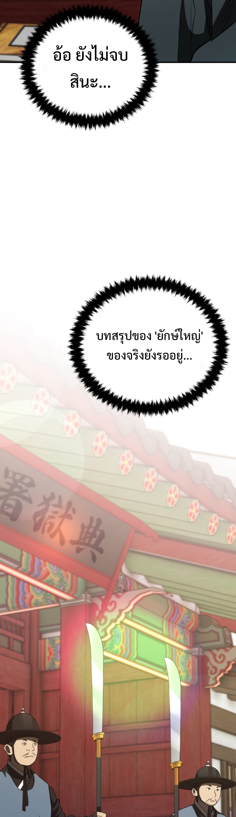 black coperation joseon แปลไทย