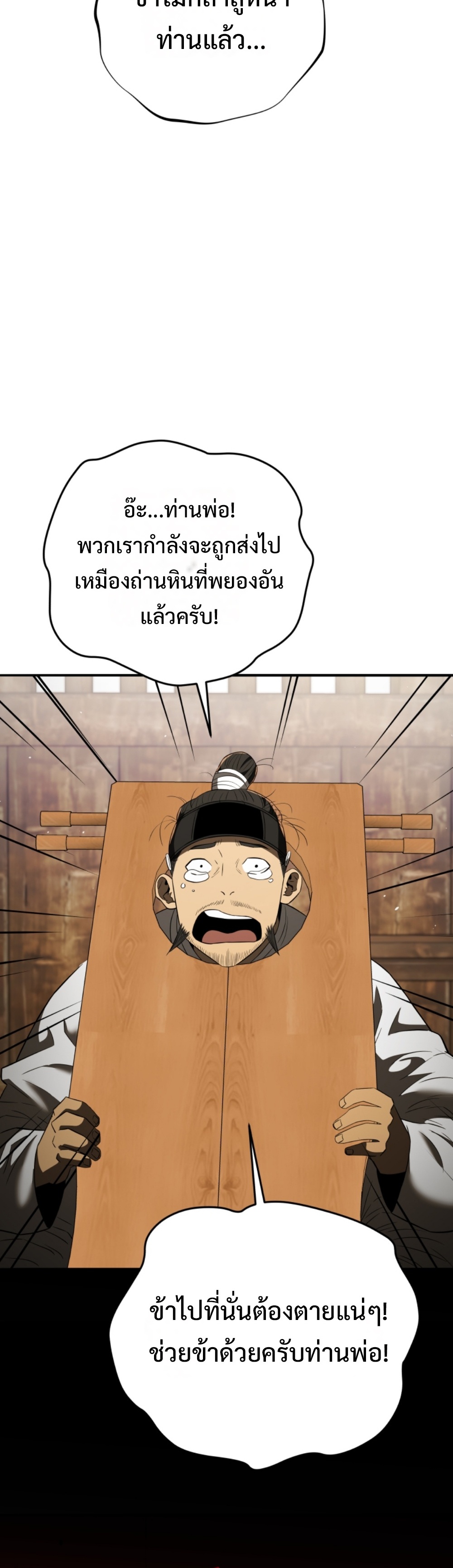 black coperation joseon แปลไทย