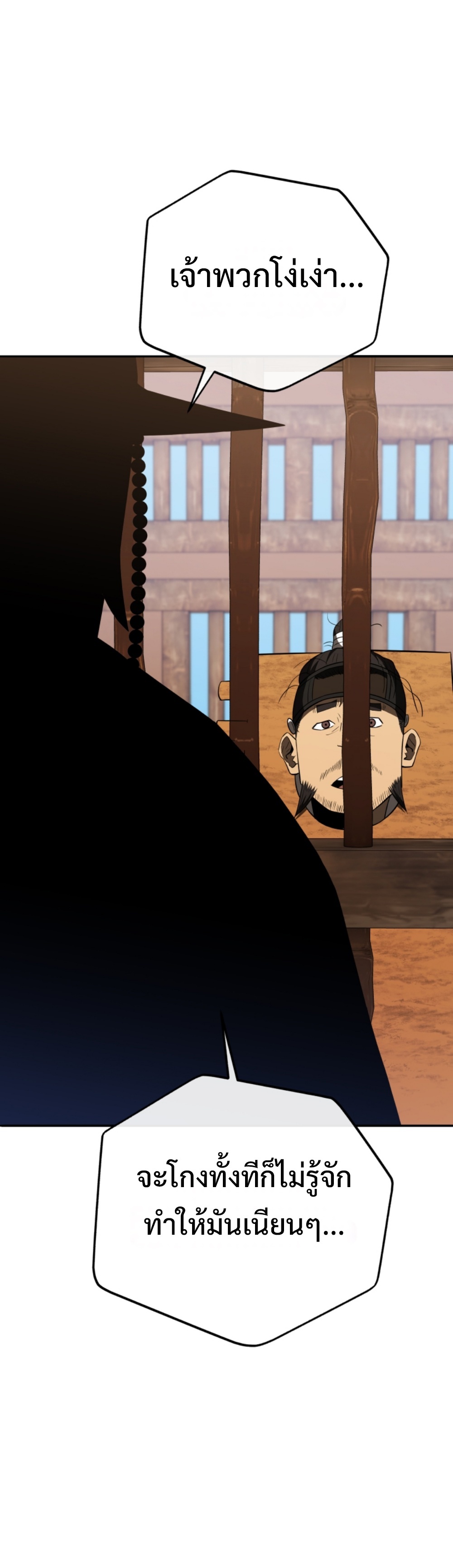 black coperation joseon แปลไทย