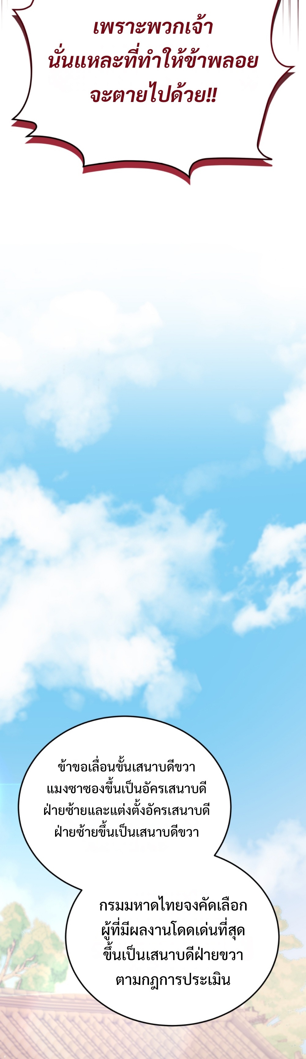 black coperation joseon แปลไทย