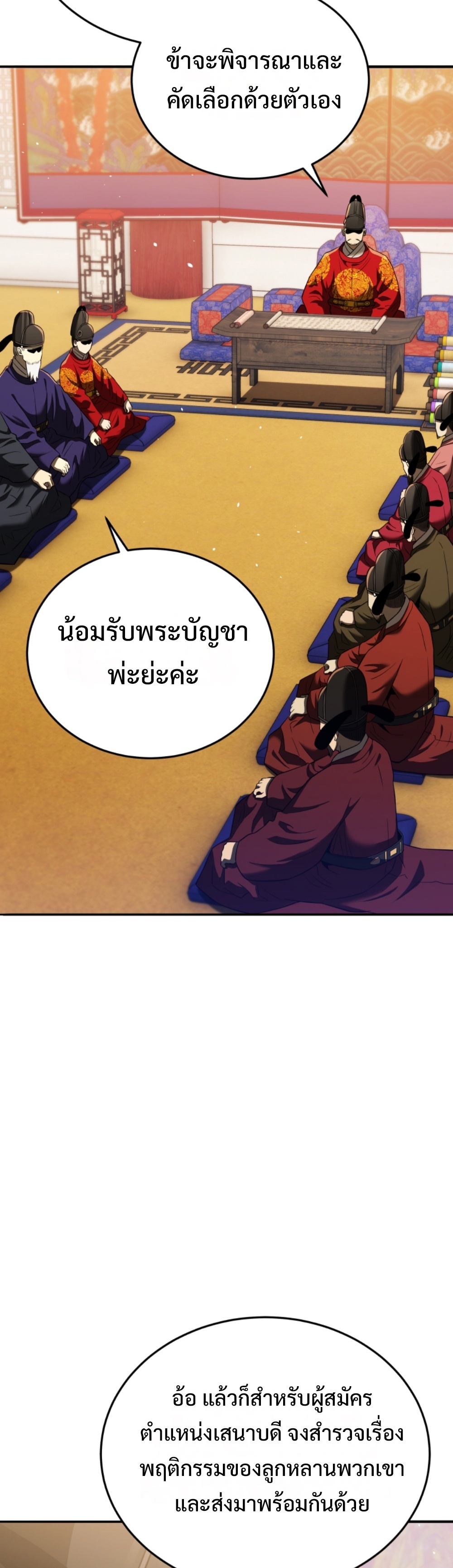 black coperation joseon แปลไทย