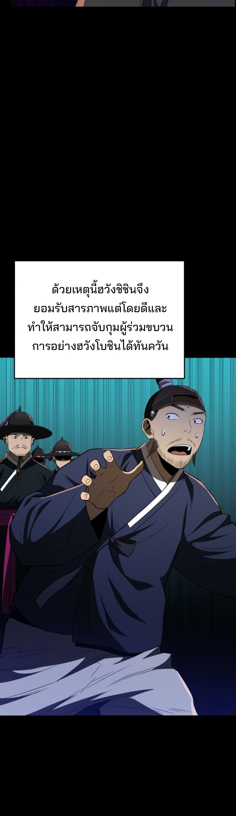 black coperation joseon แปลไทย
