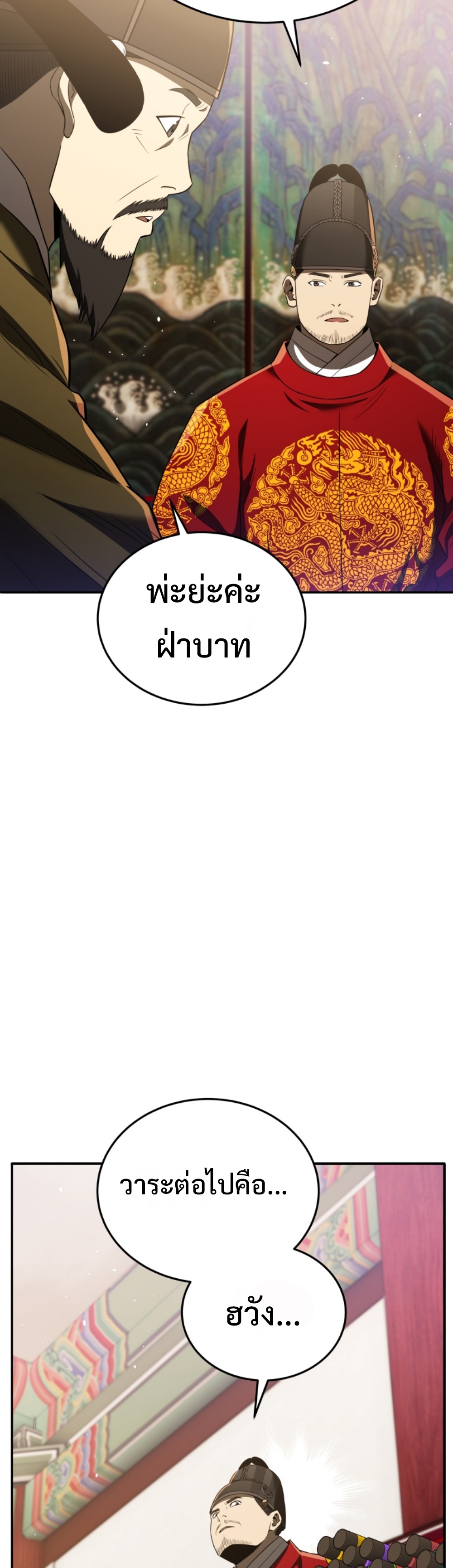 black coperation joseon แปลไทย