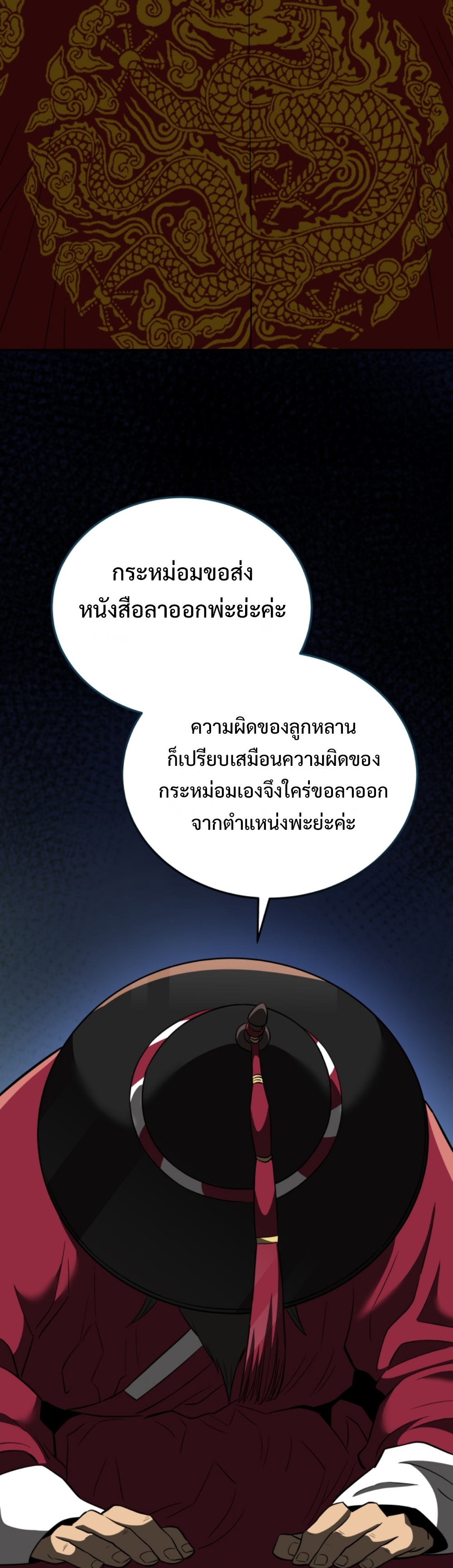 black coperation joseon แปลไทย