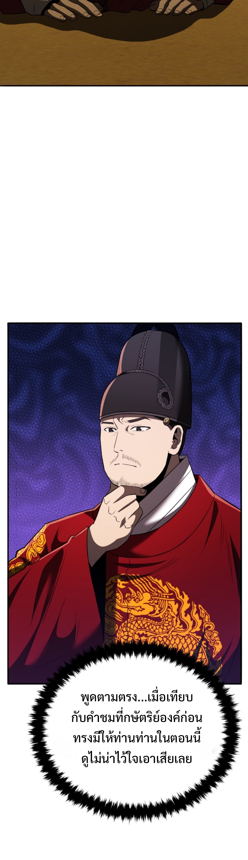 black coperation joseon แปลไทย