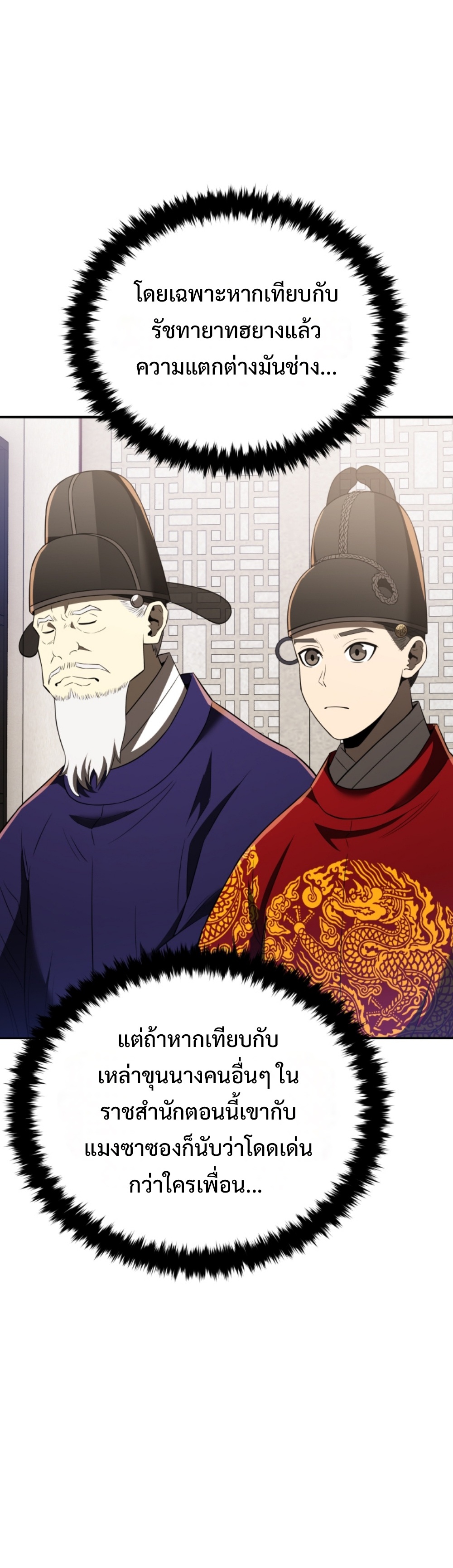 black coperation joseon แปลไทย