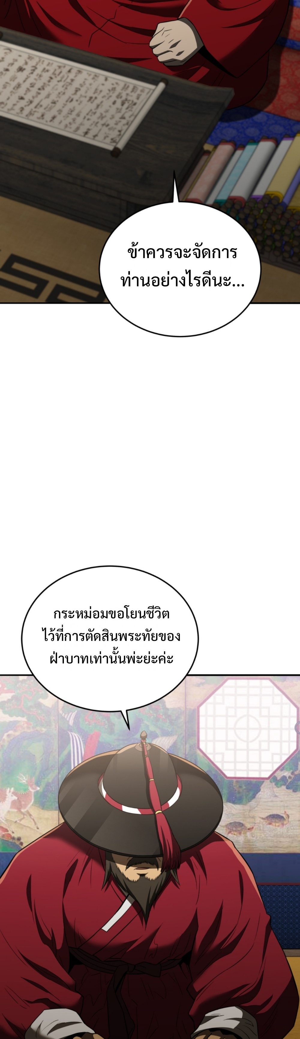 black coperation joseon แปลไทย