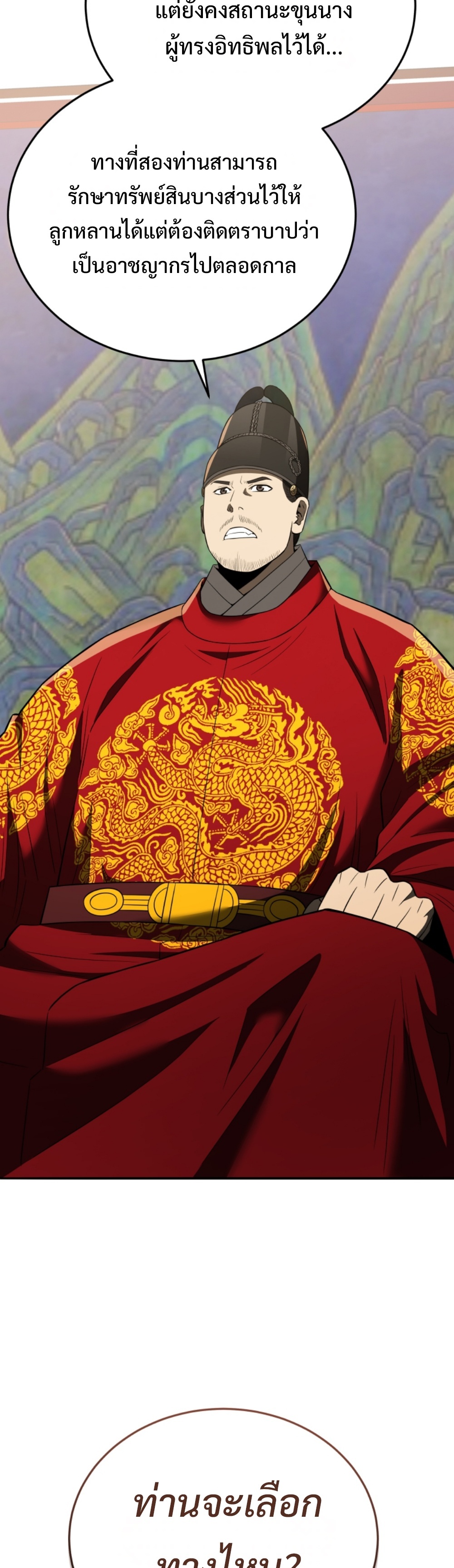 black coperation joseon แปลไทย