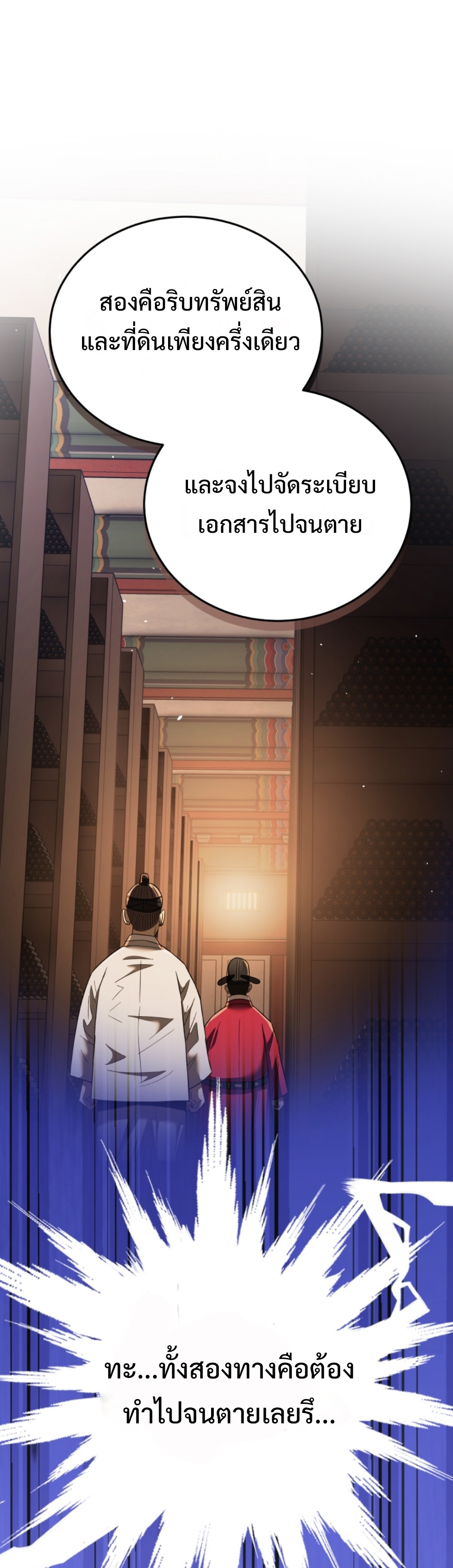 black coperation joseon แปลไทย