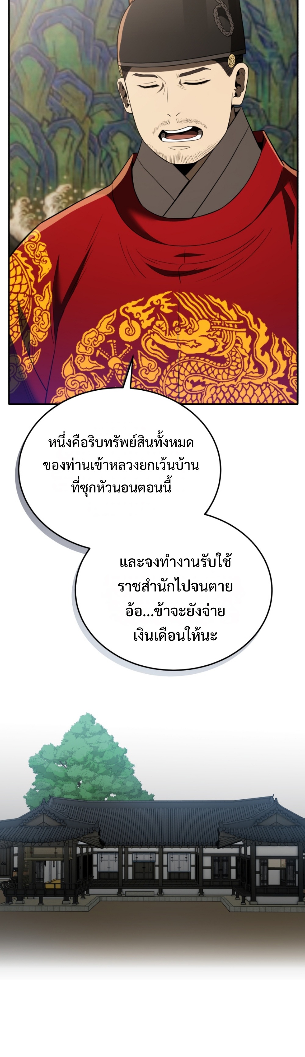 black coperation joseon แปลไทย