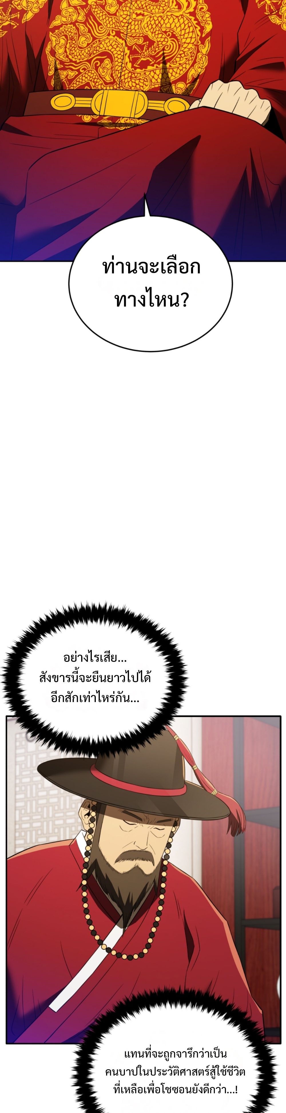 black coperation joseon แปลไทย