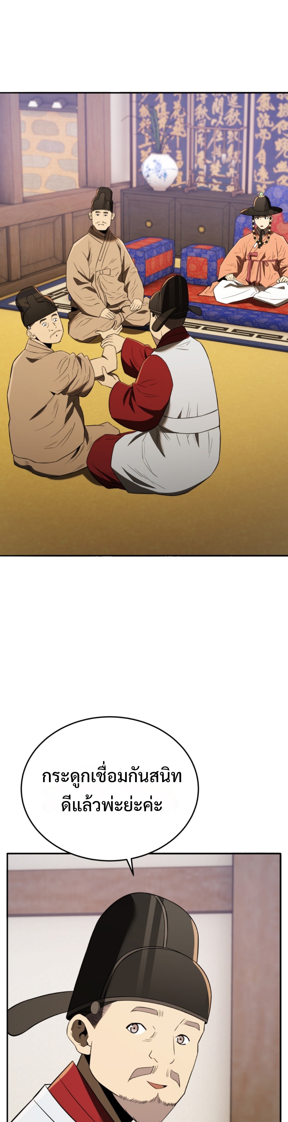 black coperation joseon แปลไทย