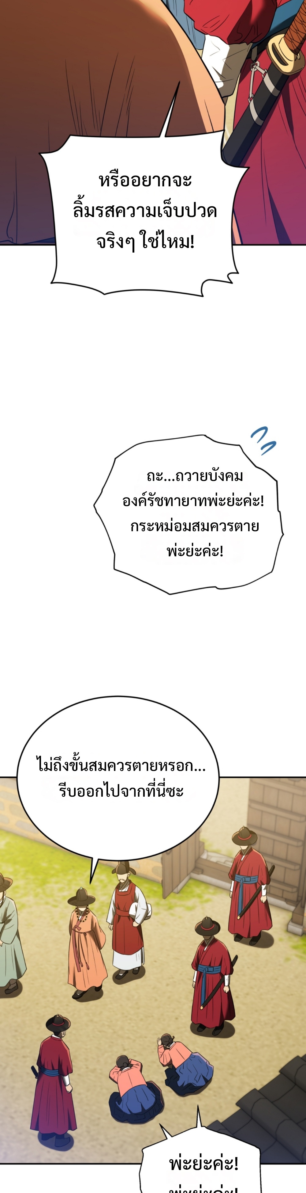 black coperation joseon แปลไทย