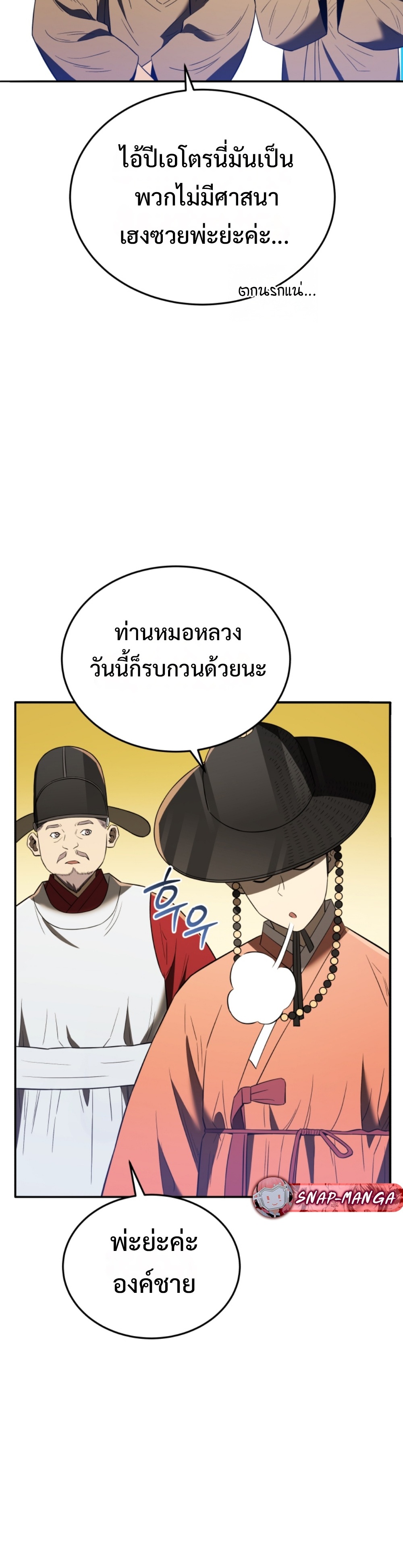 black coperation joseon แปลไทย
