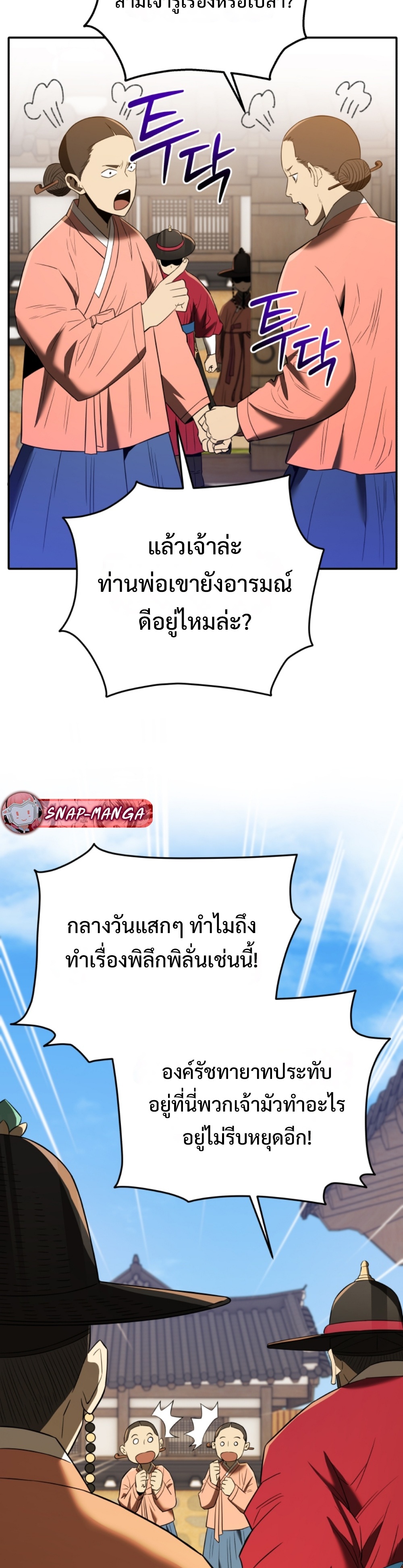 black coperation joseon แปลไทย