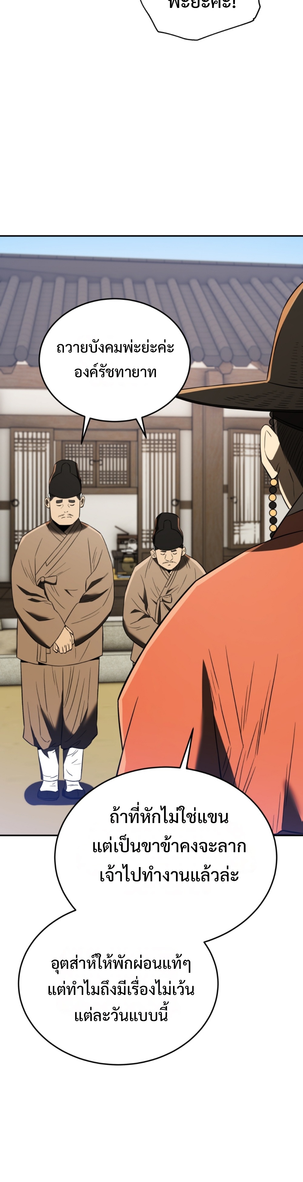 black coperation joseon แปลไทย