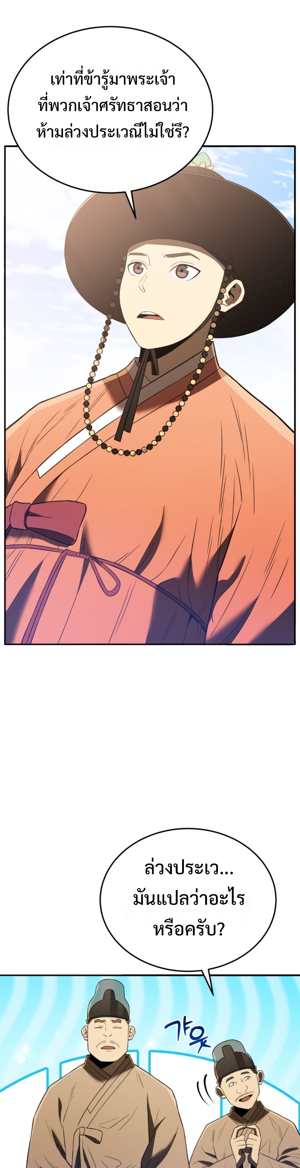 black coperation joseon แปลไทย