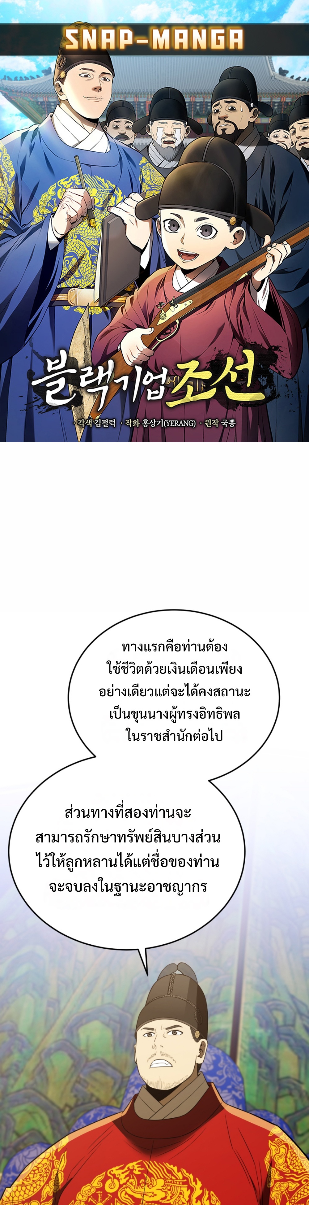 black coperation joseon แปลไทย