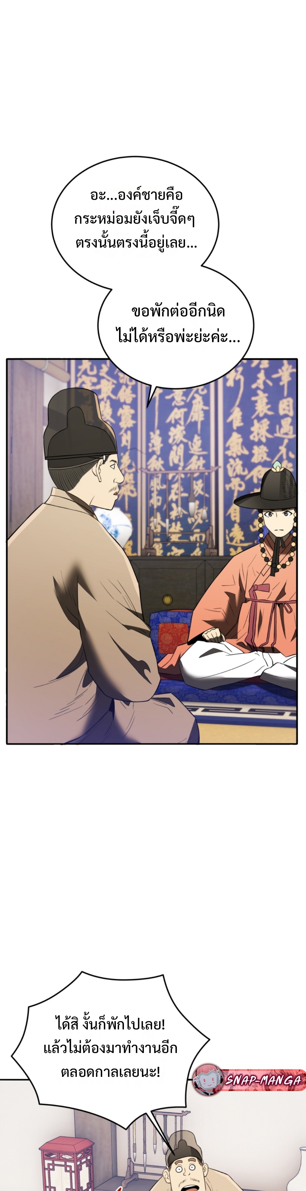 black coperation joseon แปลไทย