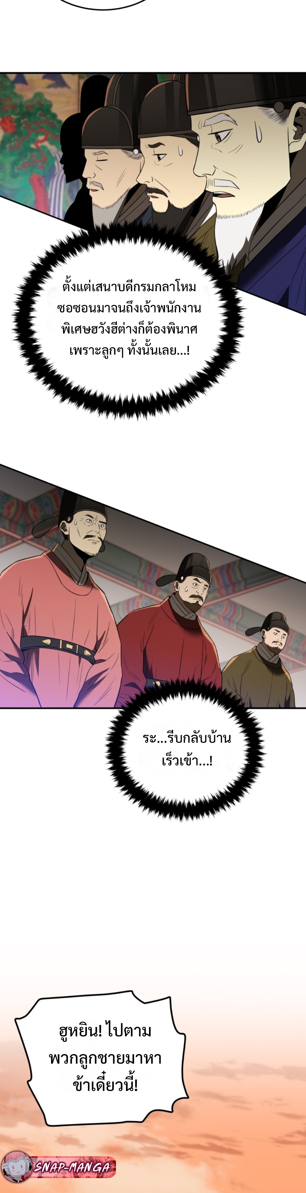 black coperation joseon แปลไทย