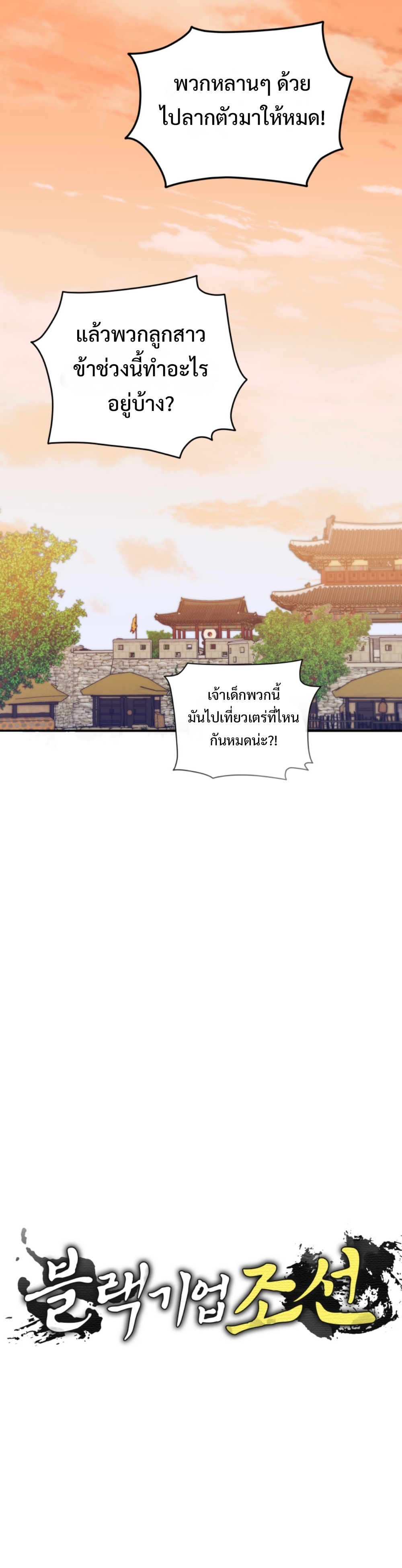 black coperation joseon แปลไทย