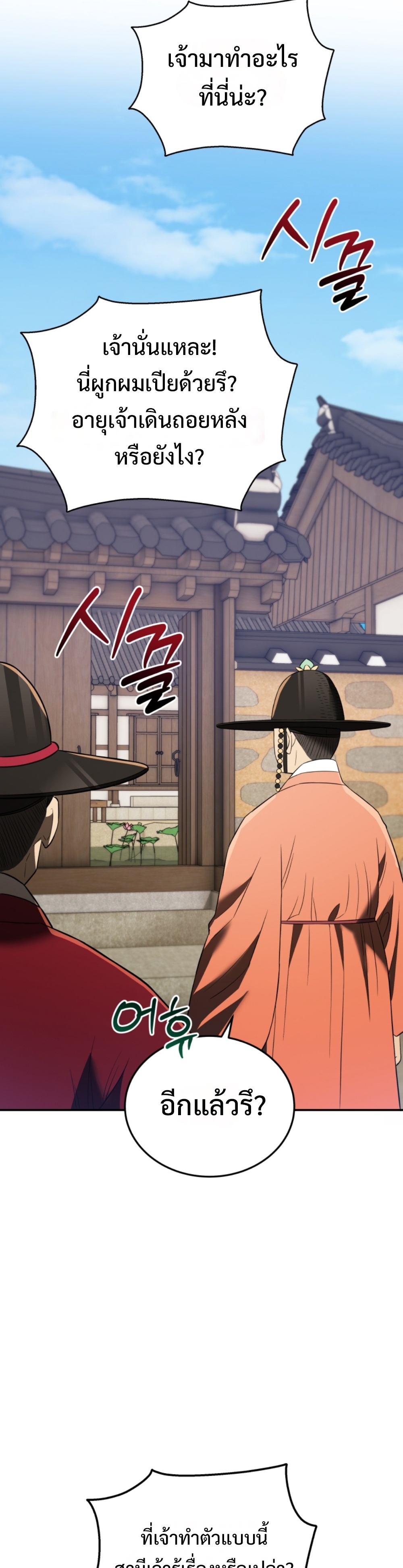 black coperation joseon แปลไทย