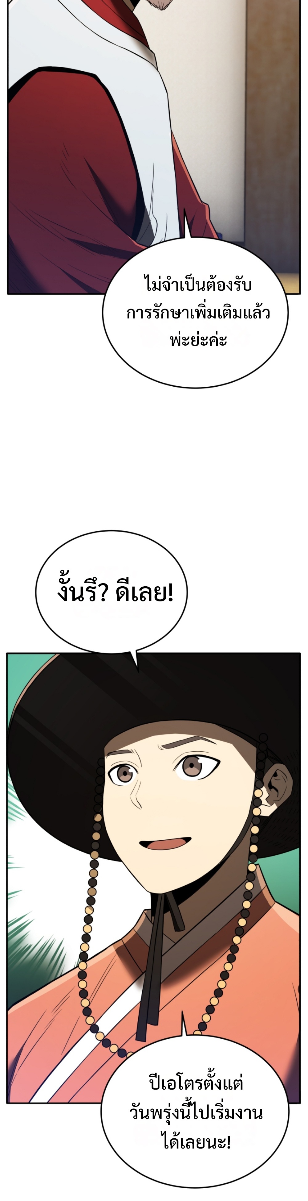 black coperation joseon แปลไทย
