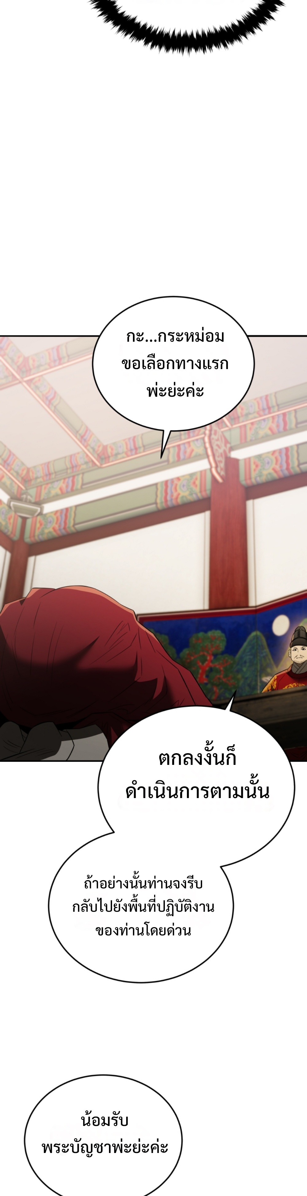 black coperation joseon แปลไทย