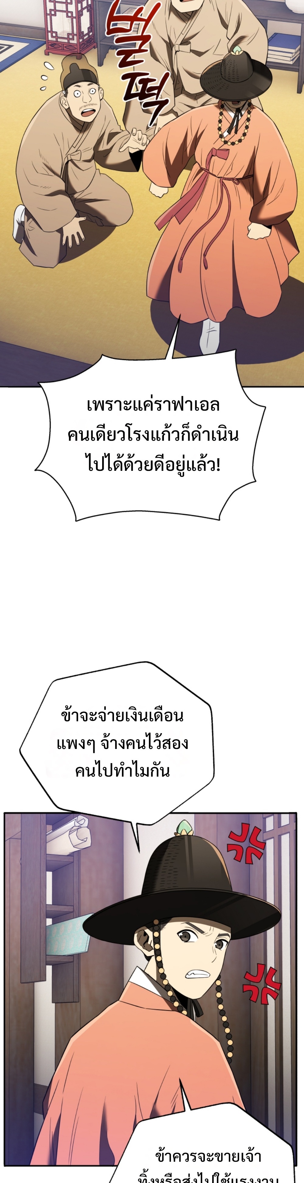 black coperation joseon แปลไทย