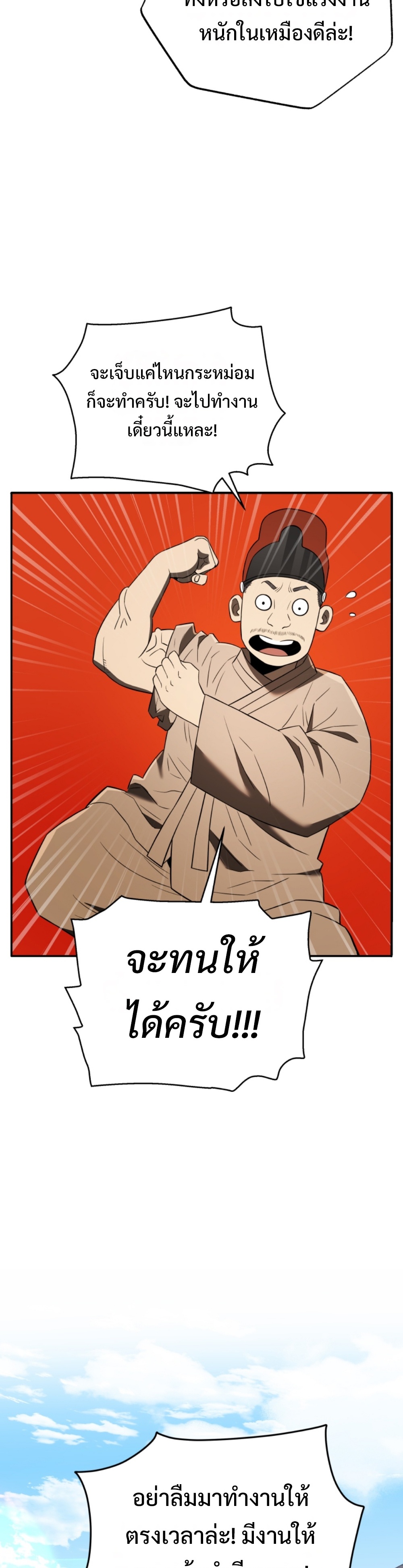 black coperation joseon แปลไทย