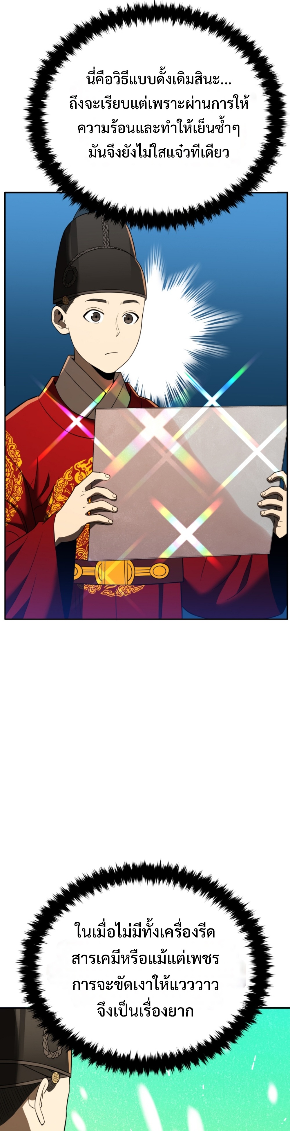 black coperation joseon แปลไทย