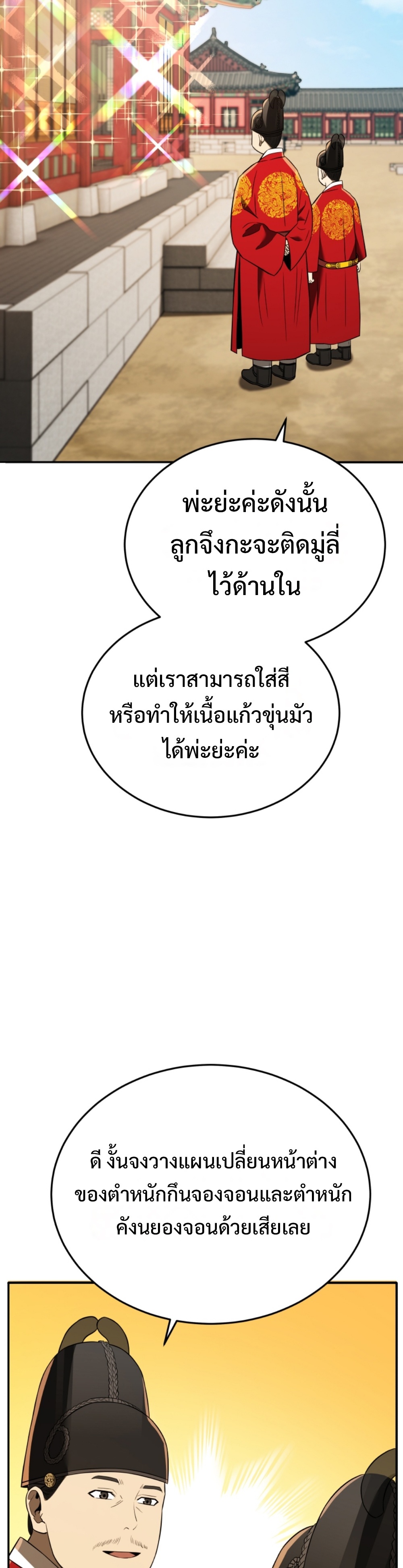 black coperation joseon แปลไทย