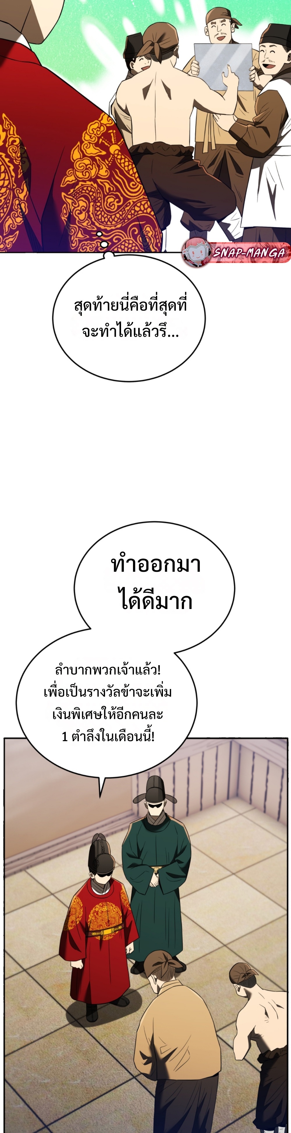 black coperation joseon แปลไทย