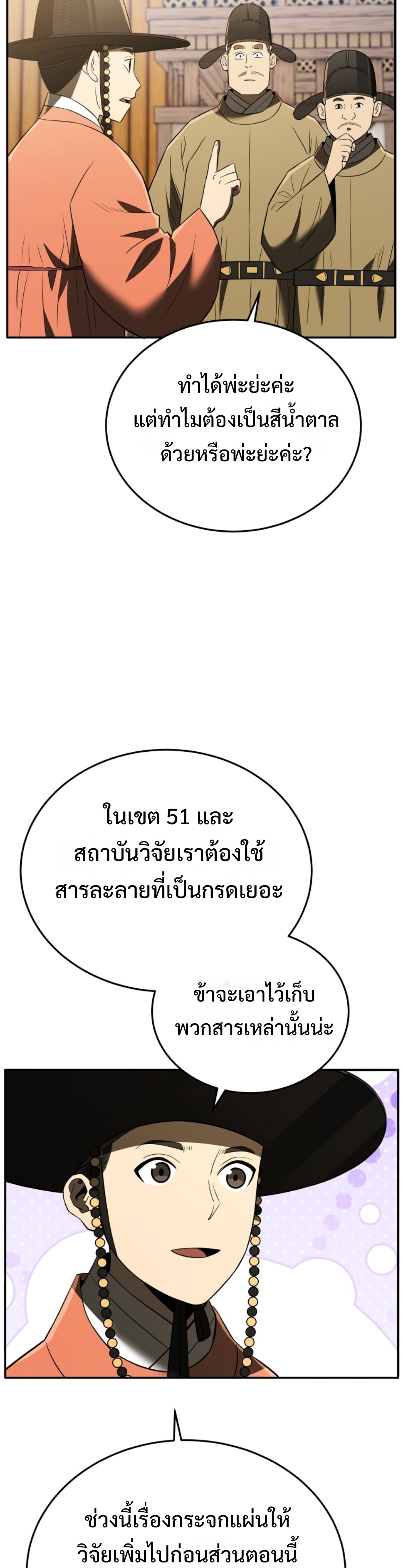 black coperation joseon แปลไทย