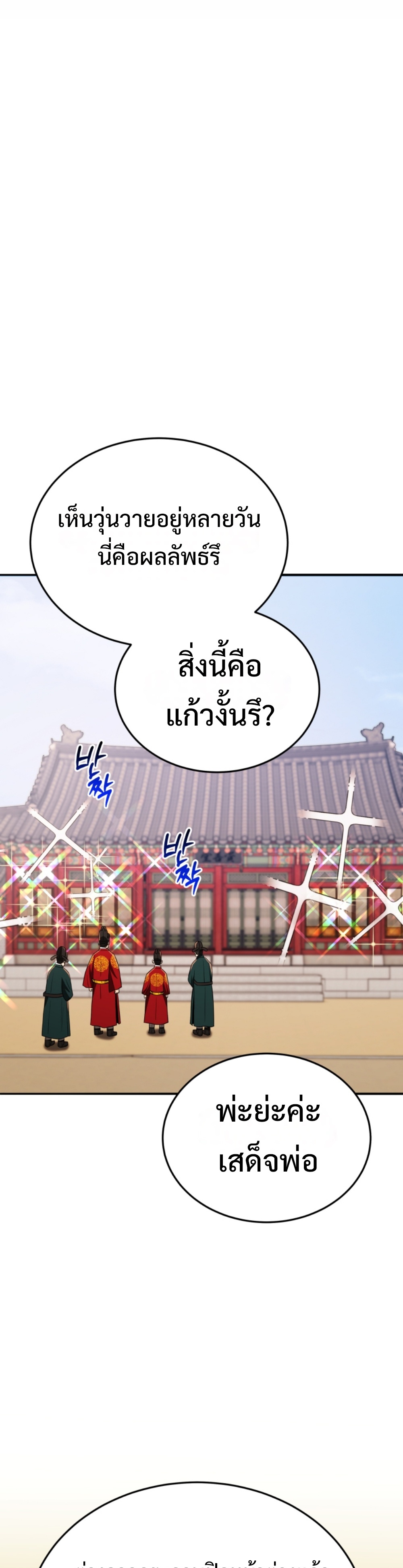 black coperation joseon แปลไทย