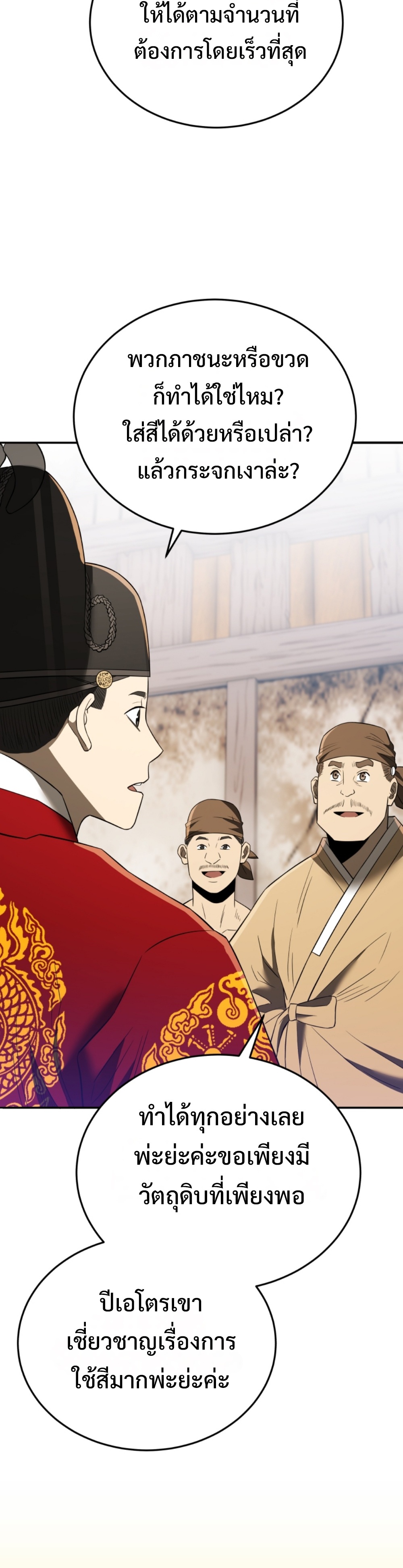 black coperation joseon แปลไทย