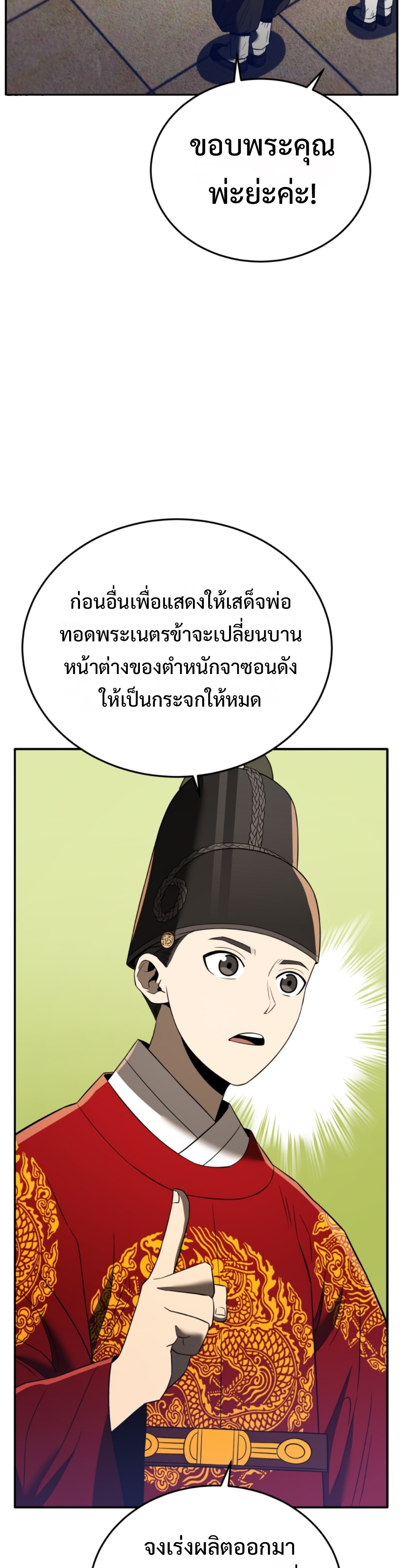 black coperation joseon แปลไทย