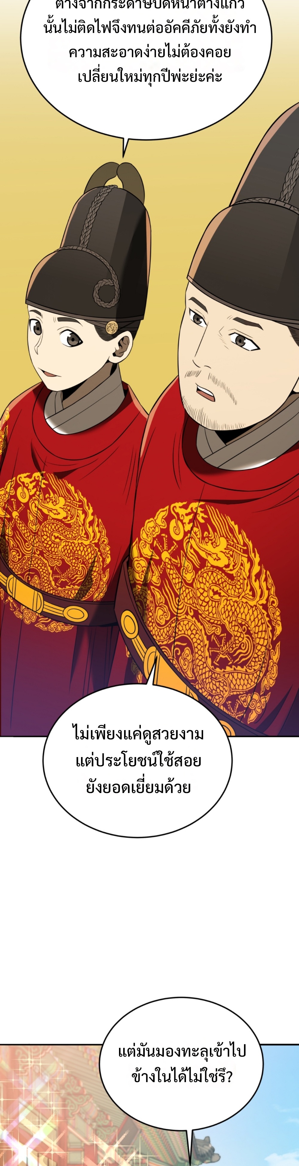 black coperation joseon แปลไทย