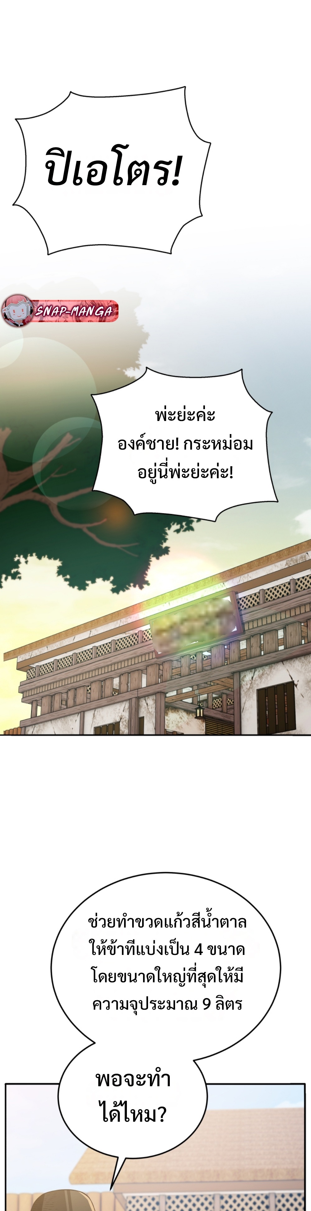 black coperation joseon แปลไทย