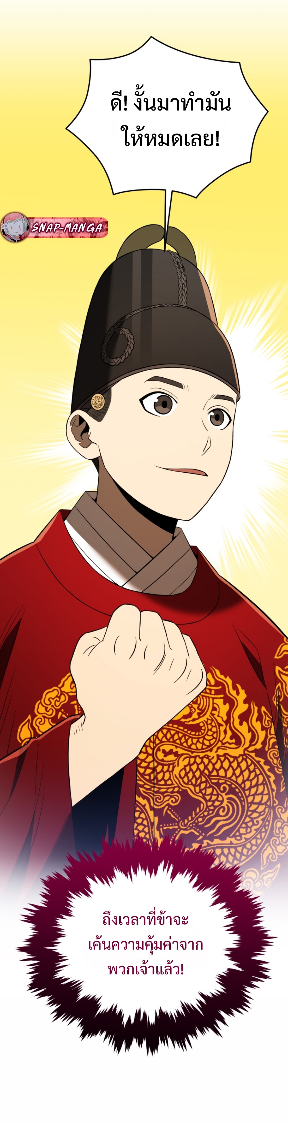 black coperation joseon แปลไทย