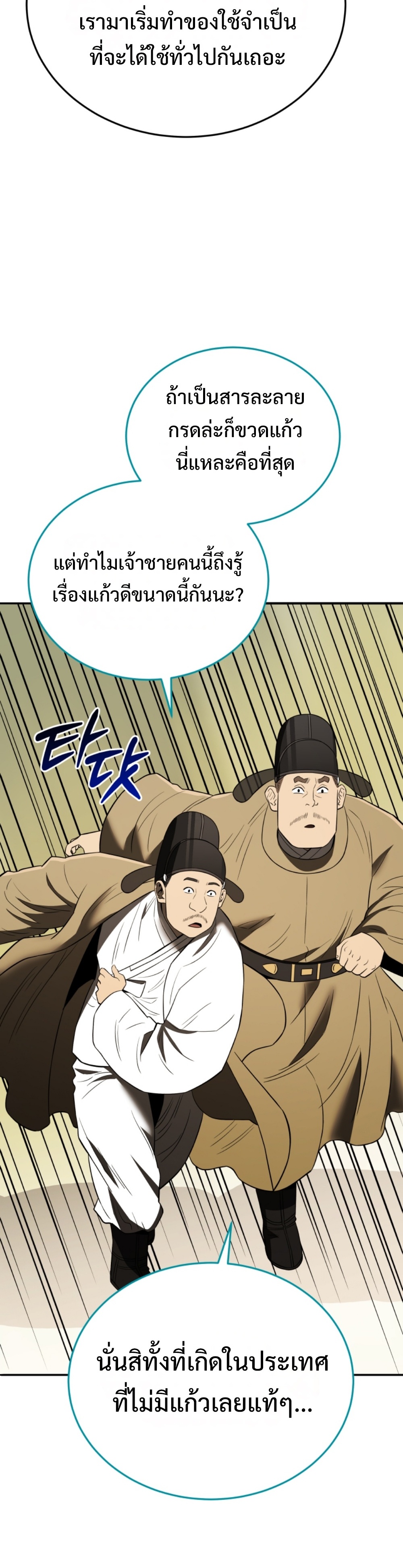 black coperation joseon แปลไทย