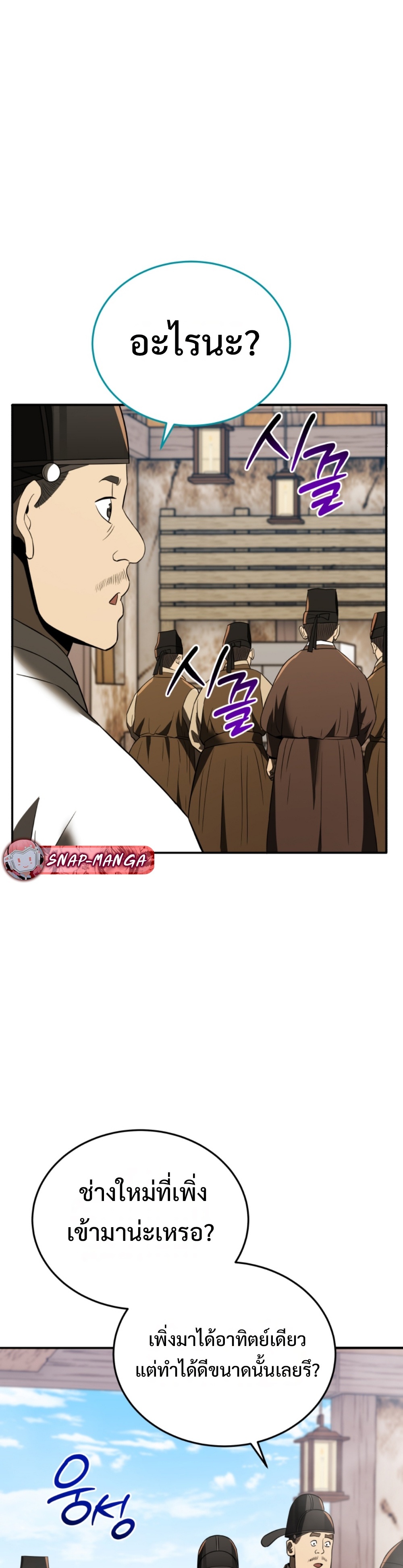 black coperation joseon แปลไทย