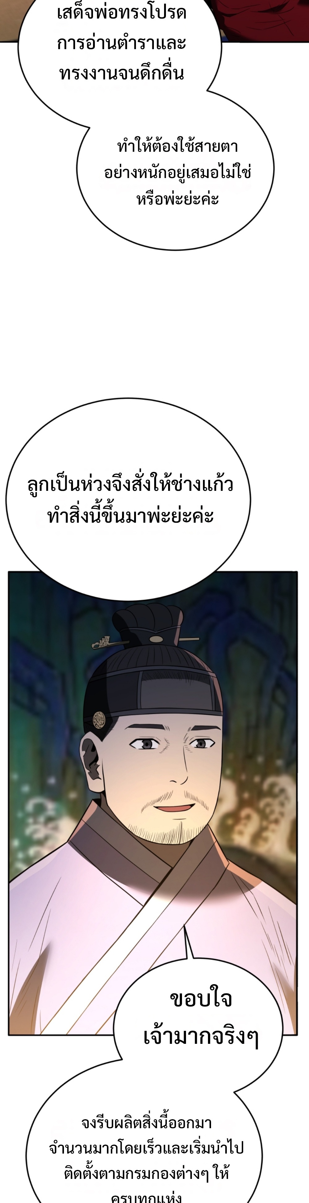 black coperation joseon แปลไทย