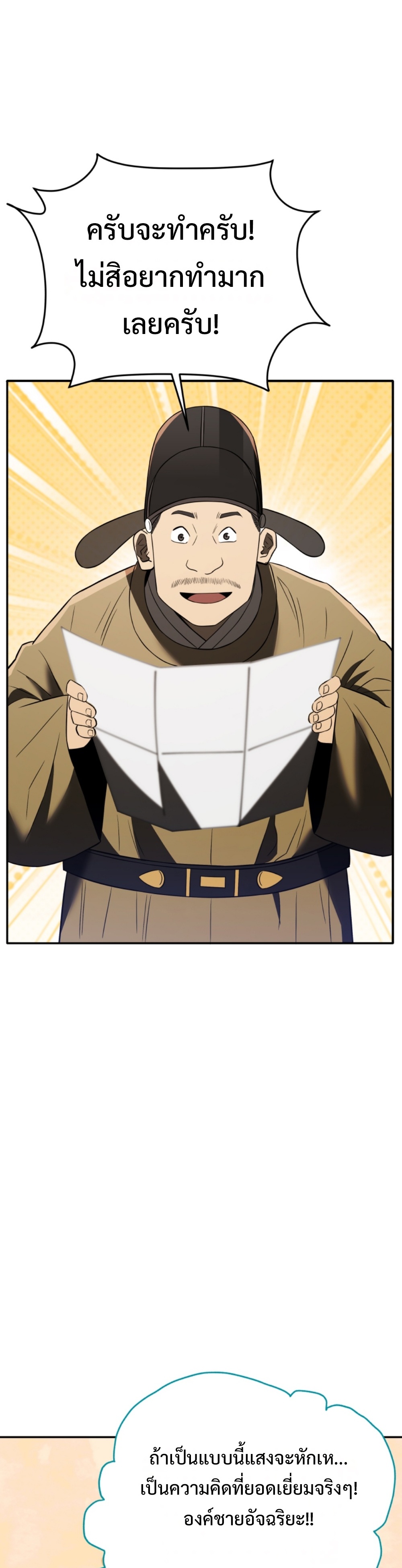 black coperation joseon แปลไทย