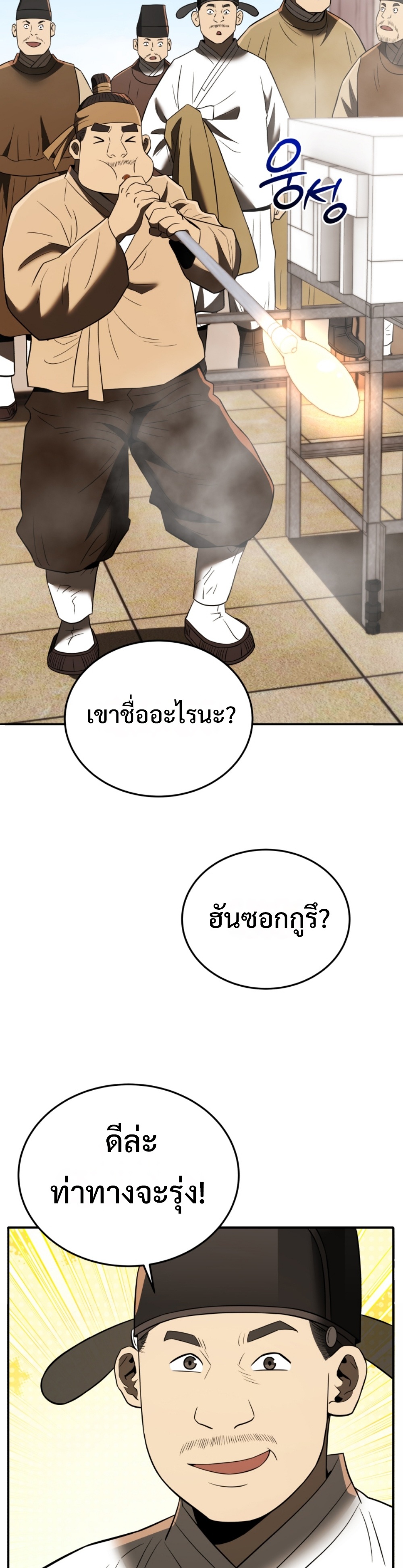 black coperation joseon แปลไทย