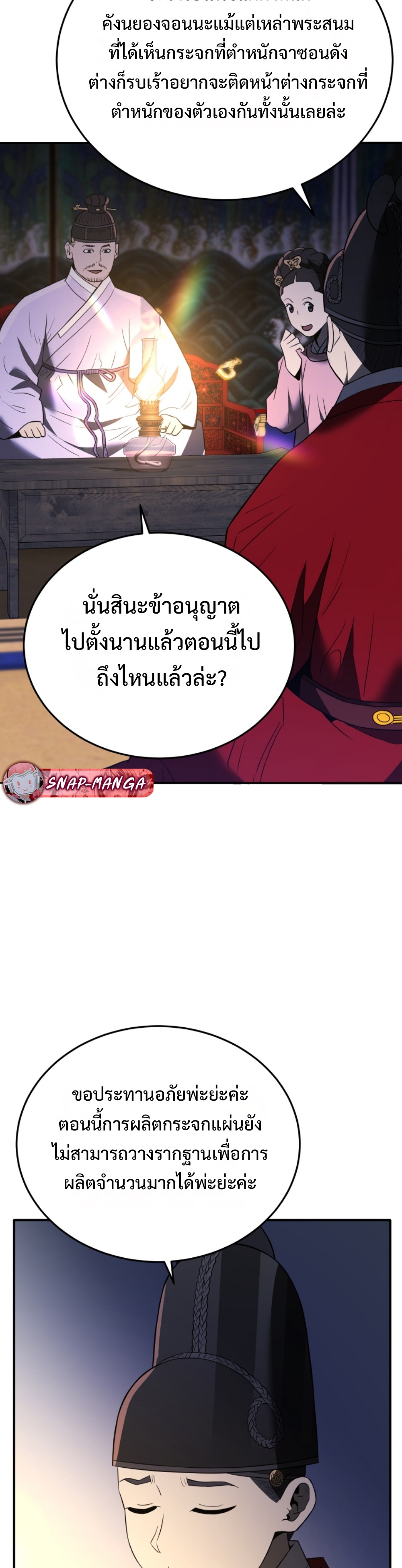 black coperation joseon แปลไทย